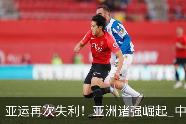 亚运再次失利！亚洲诸强崛起 中国男篮差距何在